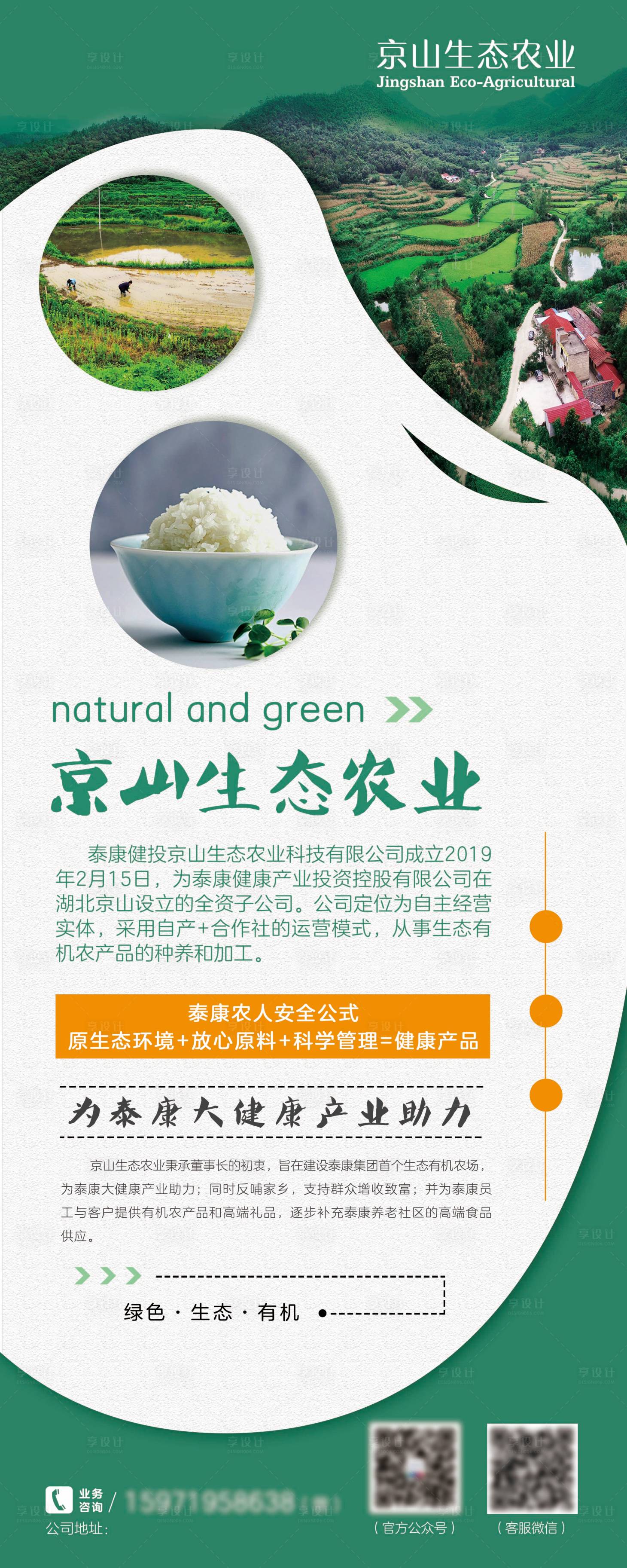 源文件下载【享设计】搜索编号：59670035621099797【农业易拉宝】
