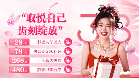 源文件下载【享设计】搜索编号：80090035712015451【女神节口腔banner】