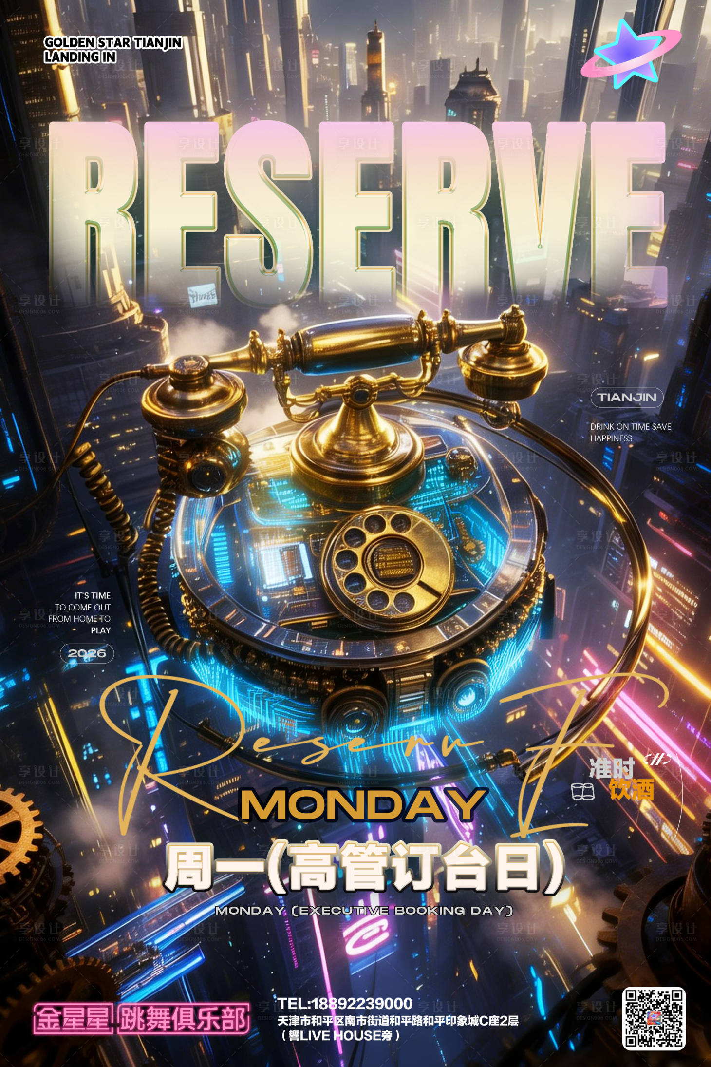 源文件下载【享设计】搜索编号：46180035981272315【夜店酒吧高管订台海报】