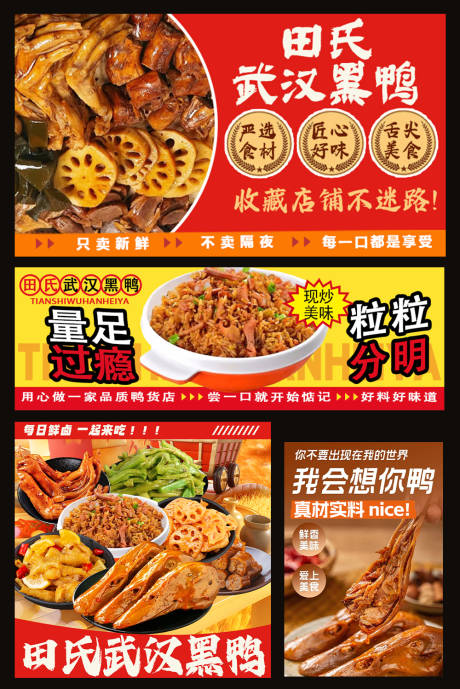 源文件下载【享设计】搜索编号：83380035665842140【鸭货卤味外卖装修头像店招海报】