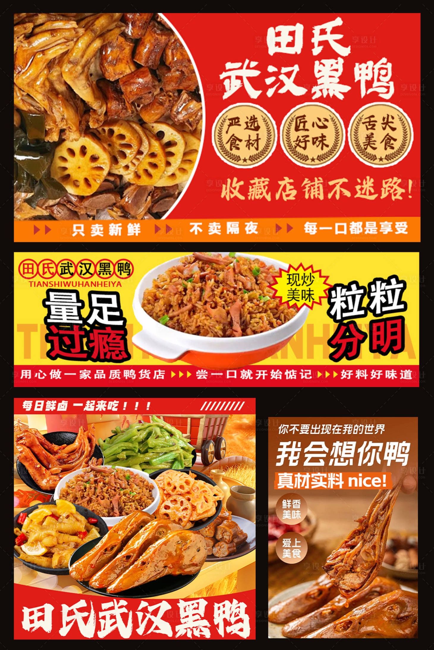 源文件下载【享设计】搜索编号：83380035665842140【鸭货卤味外卖装修头像店招海报】