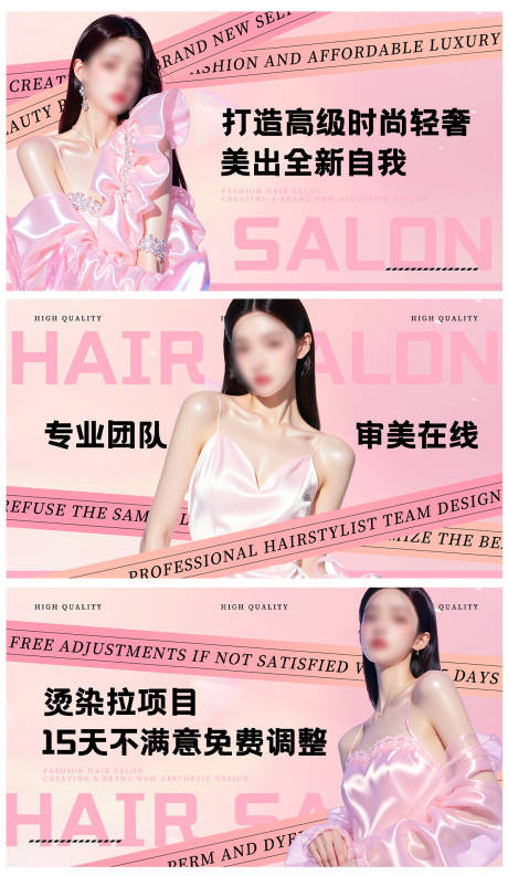 源文件下载【享设计】搜索编号：26890036159387380【粉色系美业美发行业轮播海报】