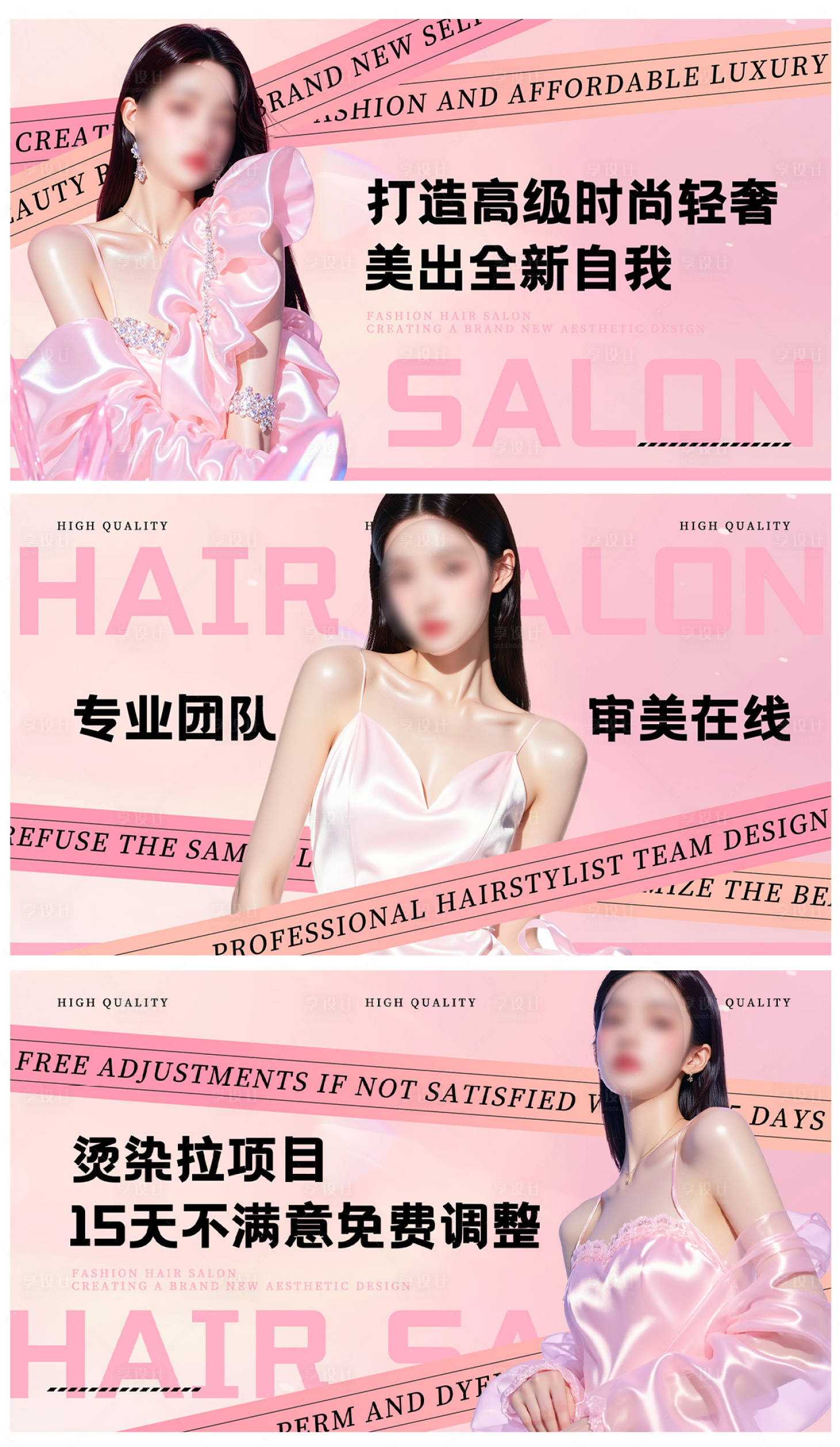 源文件下载【享设计】搜索编号：26890036159387380【粉色系美业美发行业轮播海报】