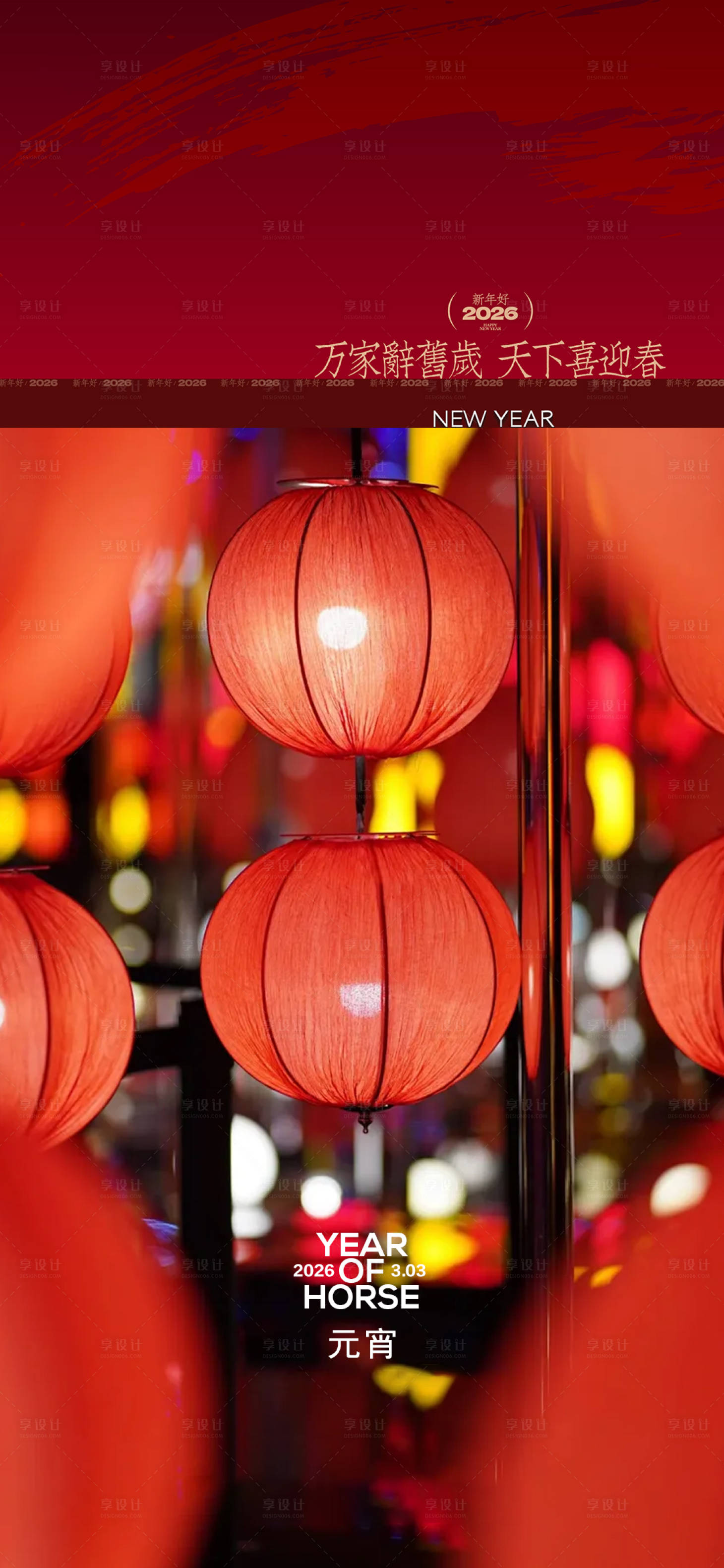 源文件下载【享设计】搜索编号：56270035596565881【元宵节汤圆灯笼海报】