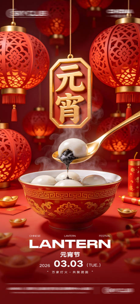 源文件下载【享设计】搜索编号：57730035589788282【酒吧KTV元宵节海报】