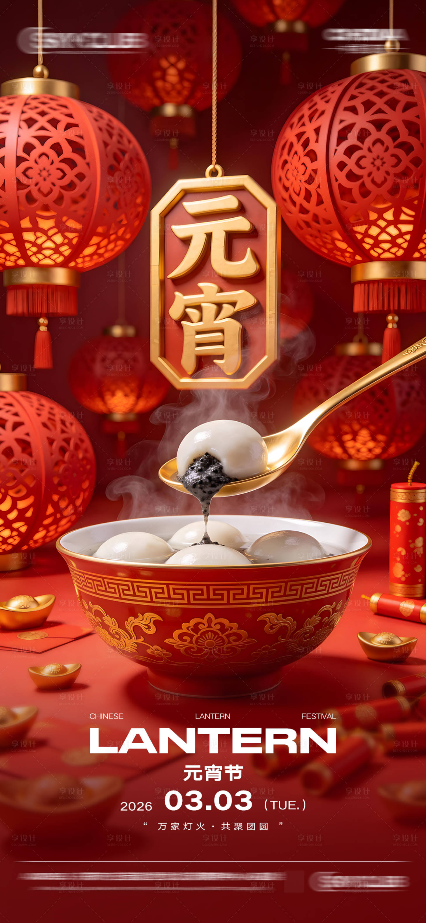 源文件下载【享设计】搜索编号：57730035589788282【酒吧KTV元宵节海报】