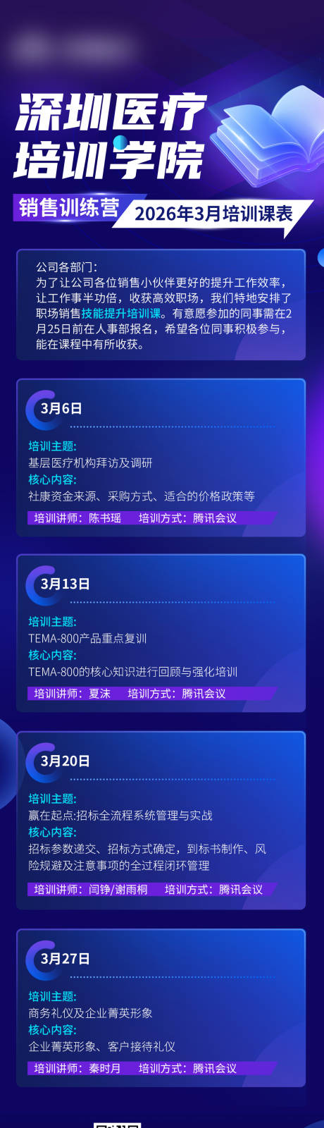 源文件下载【享设计】搜索编号：60930035809384958【培训课程海报】