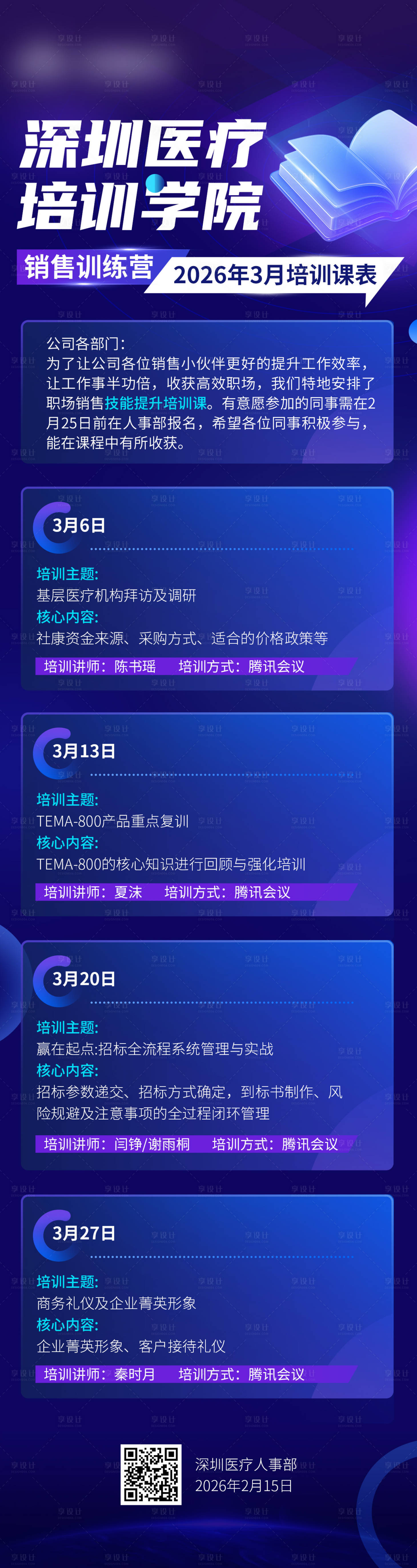 源文件下载【享设计】搜索编号：60930035809384958【培训课程海报】