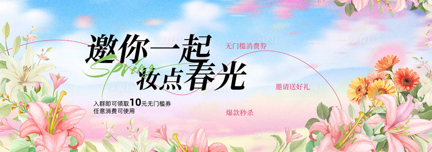 源文件下载【享设计】搜索编号：74930036086981757【春季主视觉背景板】