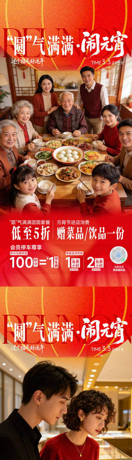 源文件下载【享设计】搜索编号：54740035629626163【商场元宵节活动海报】