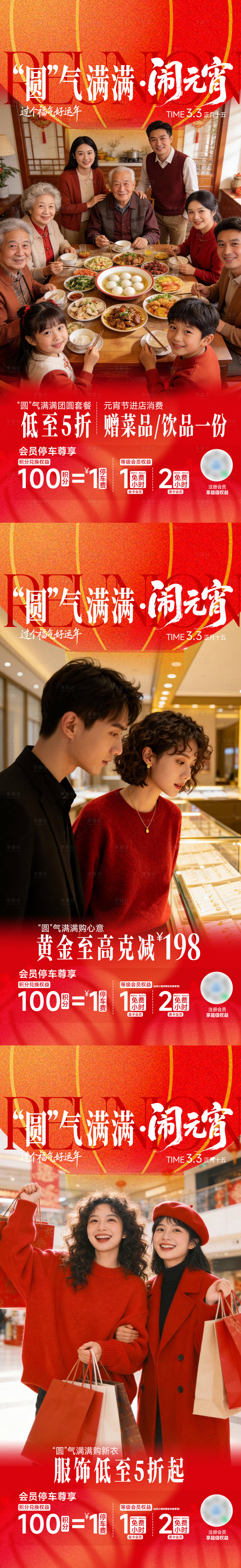源文件下载【享设计】搜索编号：54740035629626163【商场元宵节活动海报】