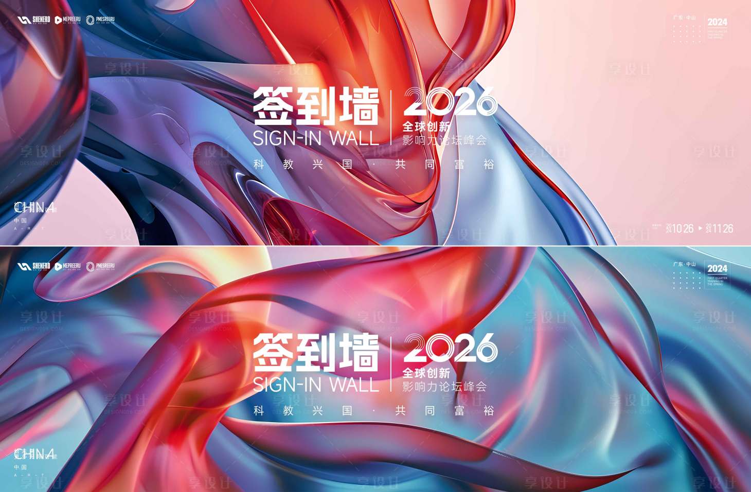 源文件下载【享设计】搜索编号：85990035855454940【签到墙活动背景板】