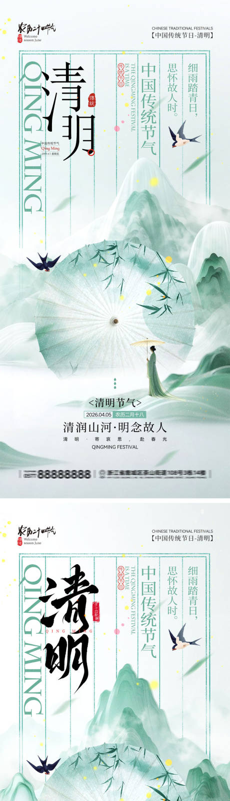 源文件下载【享设计】搜索编号：44290035978867801【清明节宣传海报】