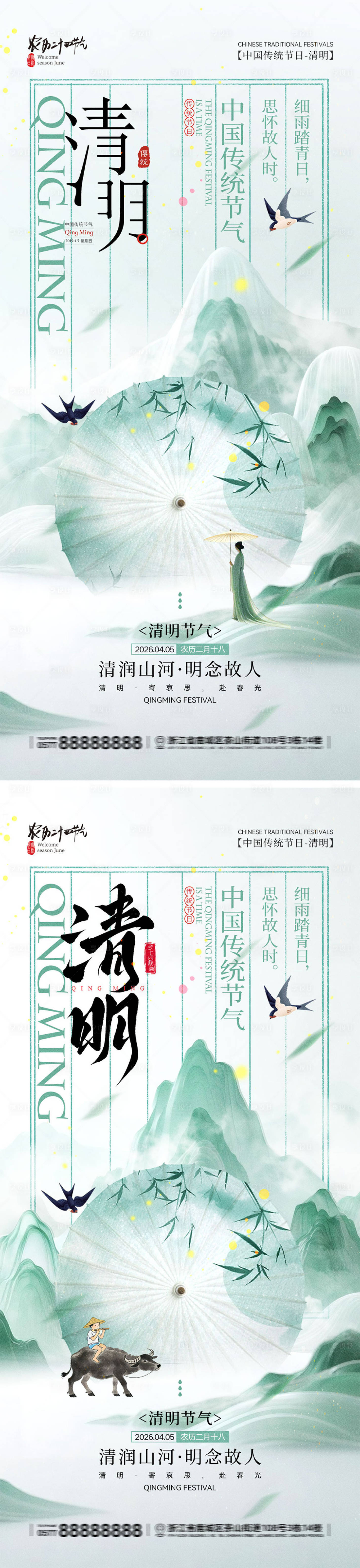 源文件下载【享设计】搜索编号：44290035978867801【清明节宣传海报】