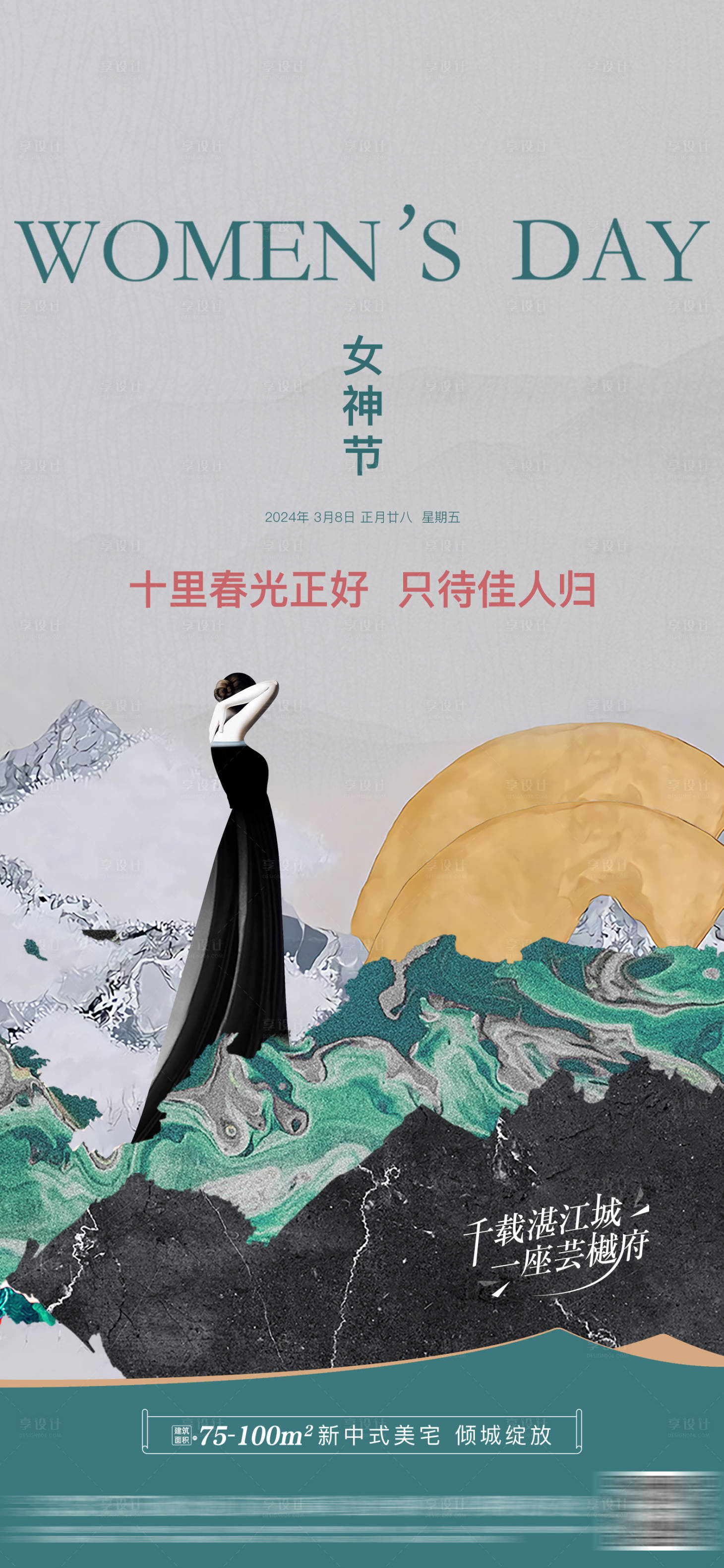 源文件下载【享设计】搜索编号：46180035643012370【38妇女节海报】