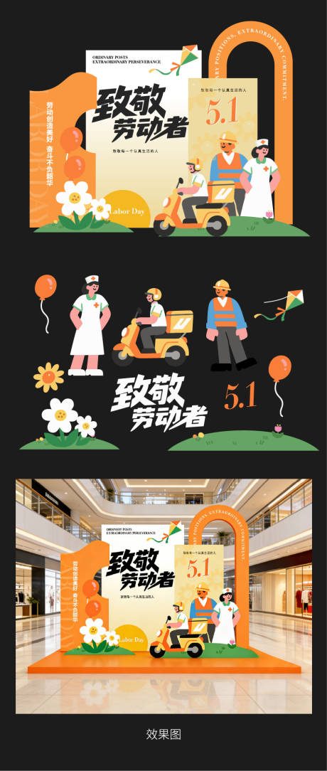 源文件下载【享设计】搜索编号：36380036158107089【劳动节美陈】