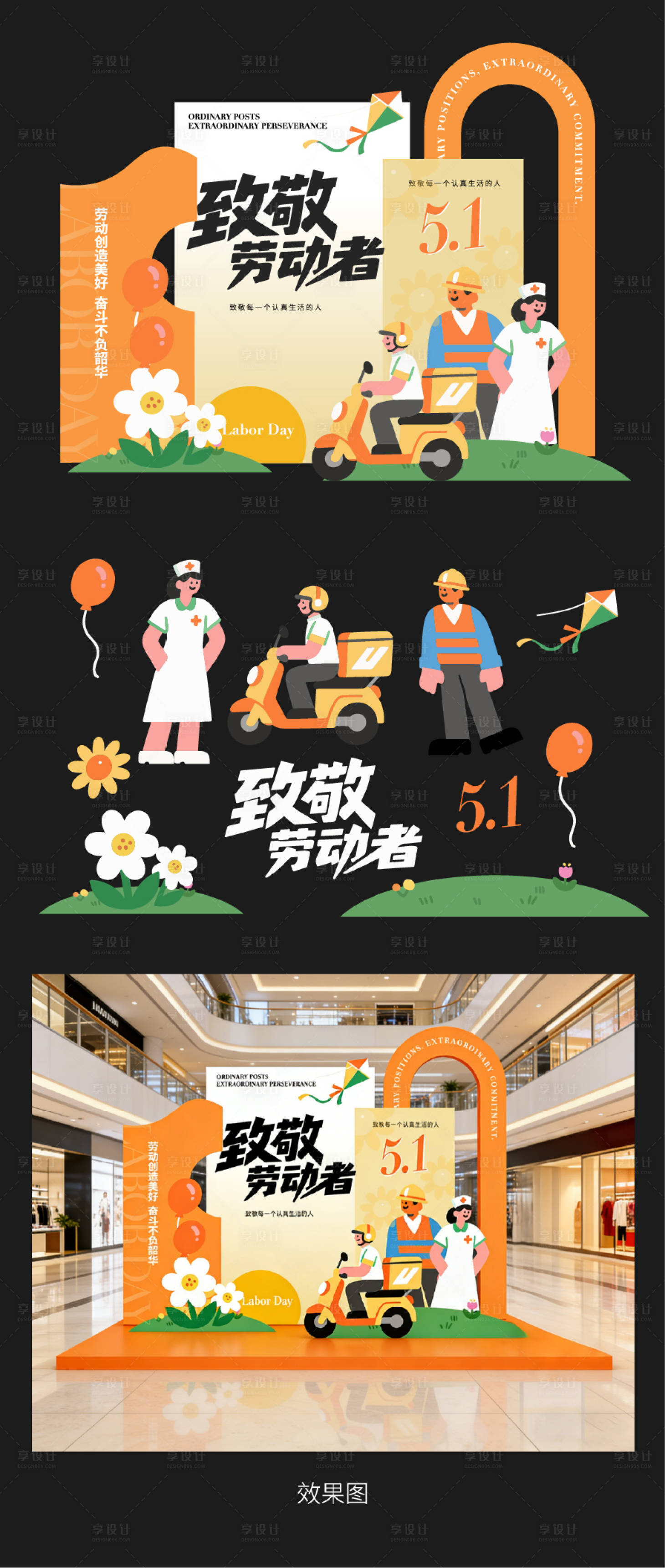 源文件下载【享设计】搜索编号：36380036158107089【劳动节美陈】