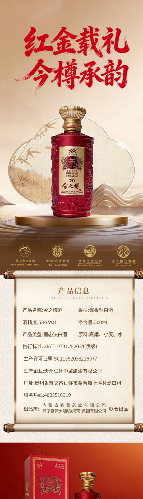 源文件下载【享设计】搜索编号：99760035874223129【白酒详情页设计】