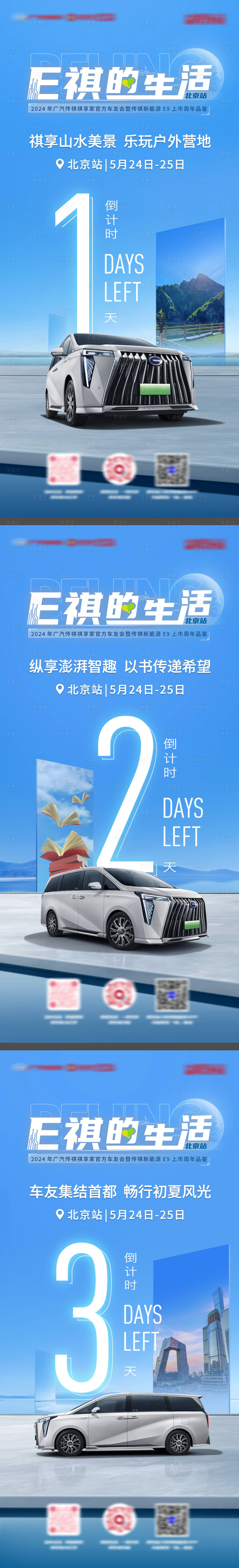源文件下载【享设计】搜索编号：59990035757828004【汽车倒计时-北京】