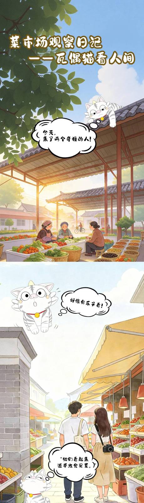 源文件下载【享设计】搜索编号：57340036017009576【瓦猫漫画长图】