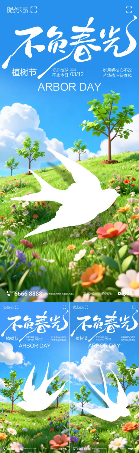 源文件下载【享设计】搜索编号：68350035728869720【植树节海报】