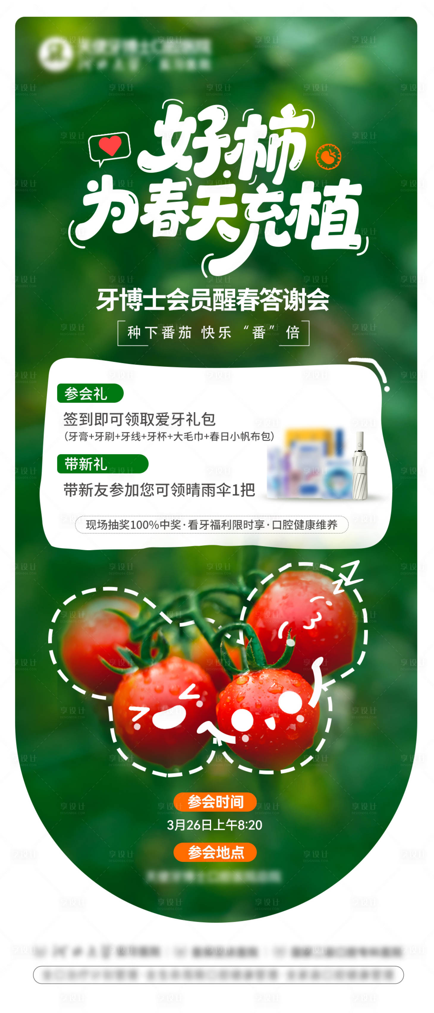 源文件下载【享设计】搜索编号：44670036108457599【儿童海报答谢会儿童DIY】
