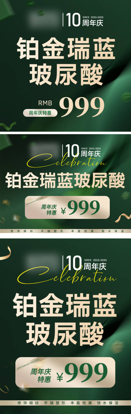 源文件下载【享设计】搜索编号：42260036087104222【简约轻奢高级绿金医美电商周年庆主图】