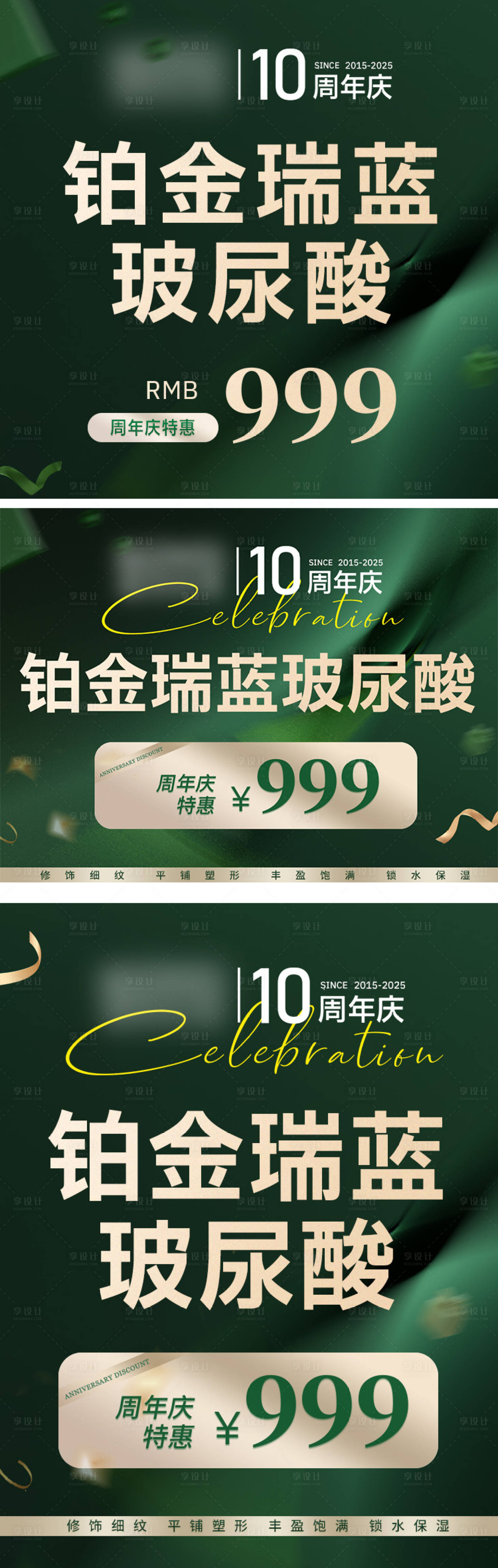 源文件下载【享设计】搜索编号：42260036087104222【简约轻奢高级绿金医美电商周年庆主图】