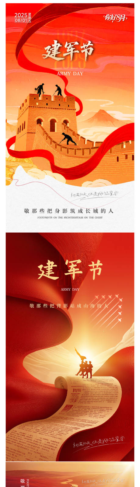 源文件下载【享设计】搜索编号：73580035981224913【建军节海报】