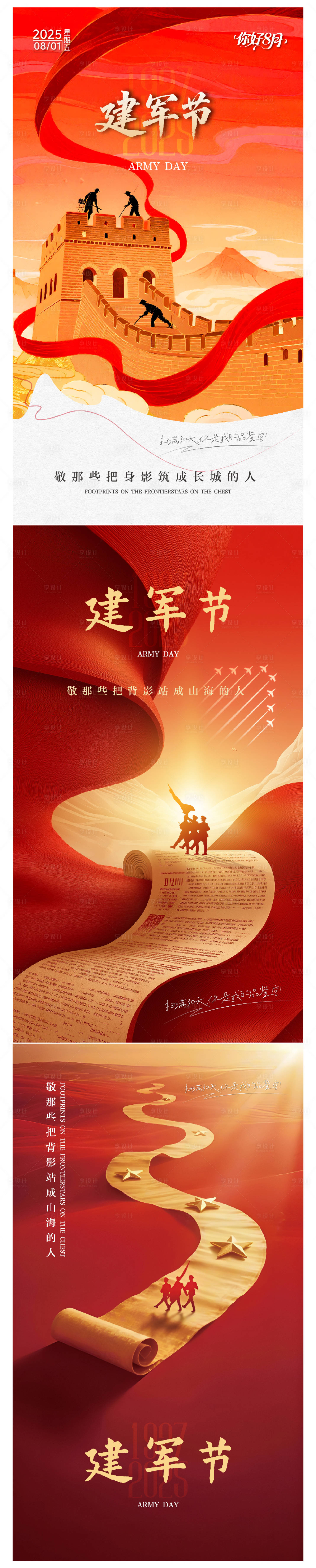 源文件下载【享设计】搜索编号：73580035981224913【建军节海报】