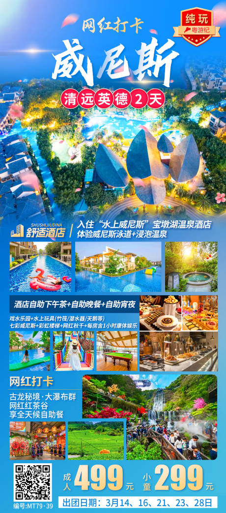 源文件下载【享设计】搜索编号：55900035624253608【清远英德2天1】