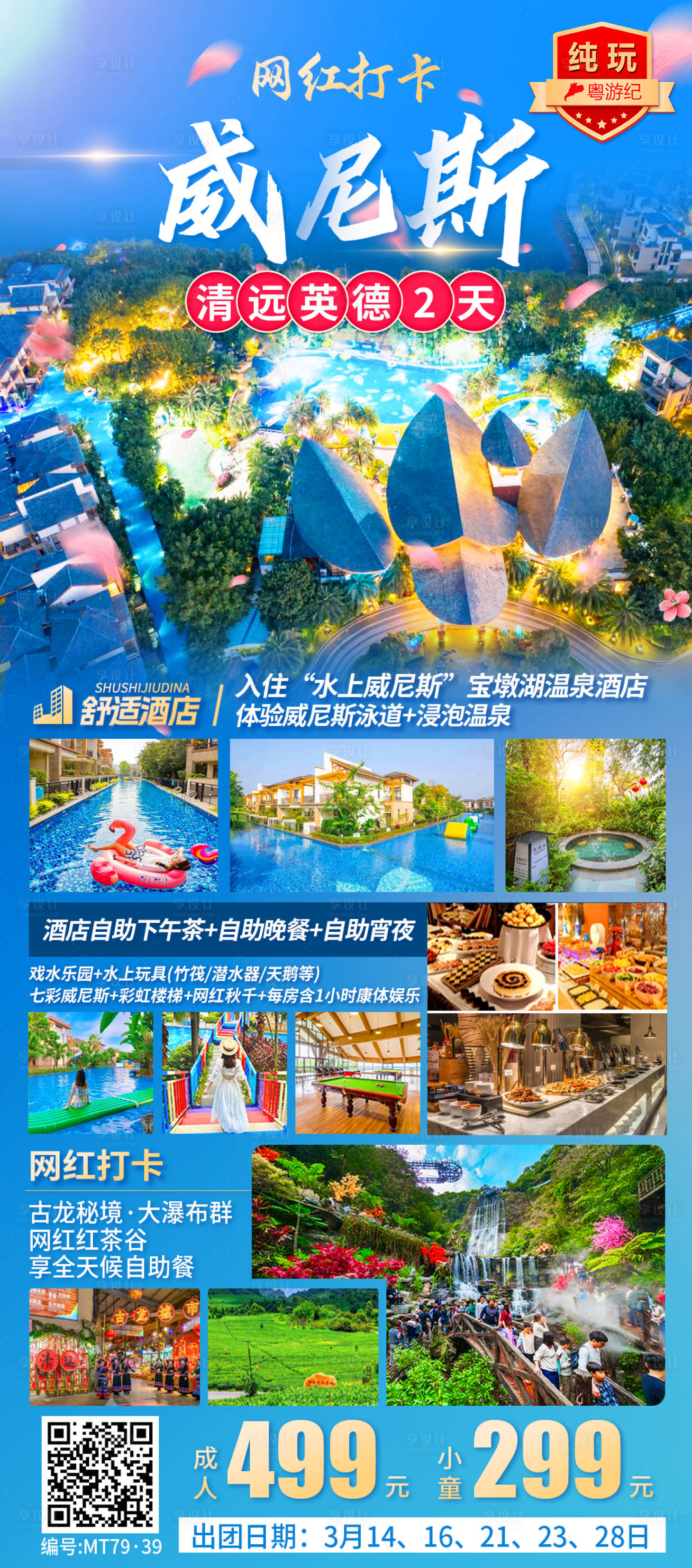 源文件下载【享设计】搜索编号：55900035624253608【清远英德2天1】