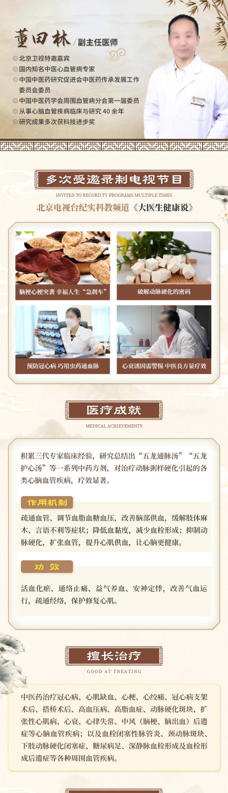 源文件下载【享设计】搜索编号：44730035233339216【中医活动宣传长图专题设计】
