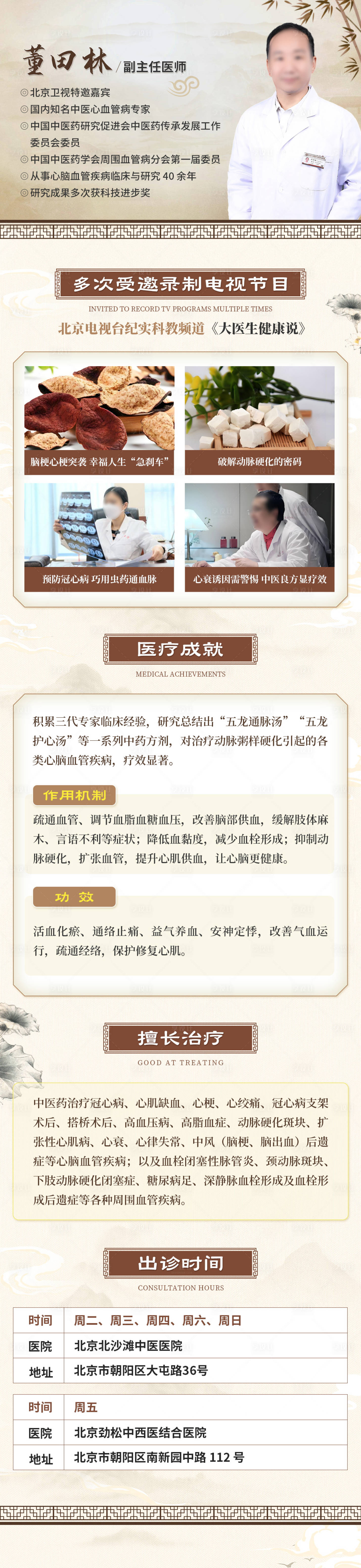 源文件下载【享设计】搜索编号：44730035233339216【中医活动宣传长图专题设计】