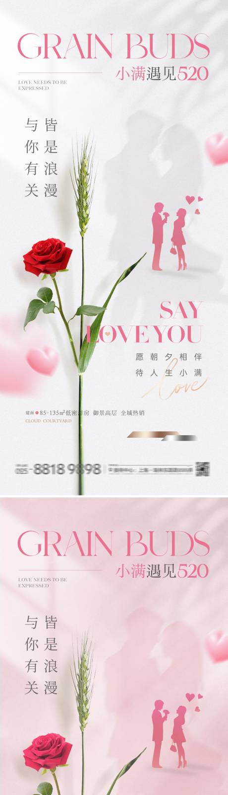源文件下载【享设计】搜索编号：81050035736205961【地产小满520创意海报】