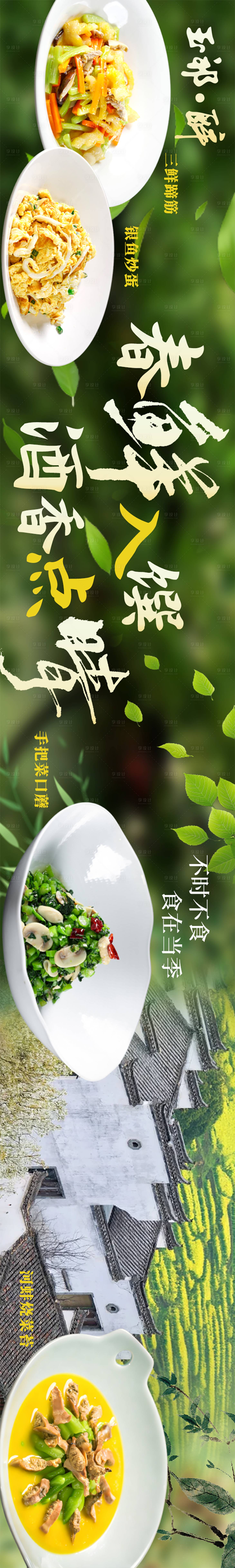 源文件下载【享设计】搜索编号：41040035615823143【春季古镇中餐五图】
