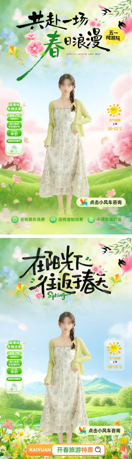 源文件下载【享设计】搜索编号：46330036108036974【直播间踏青出游露营五一劳动节电商海报】