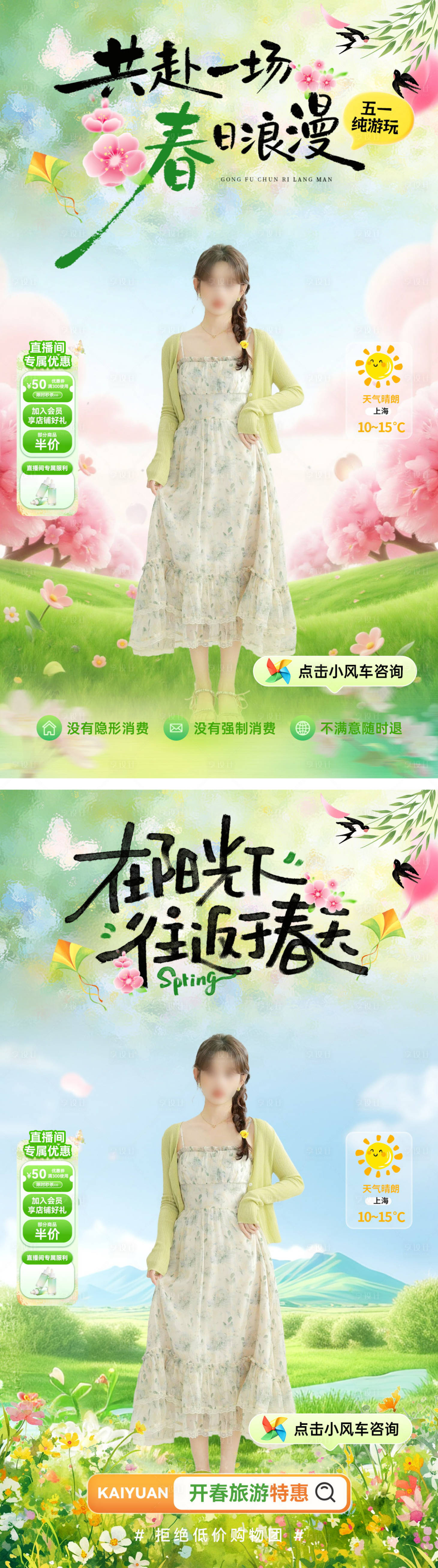 源文件下载【享设计】搜索编号：46330036108036974【直播间踏青出游露营五一劳动节电商海报】