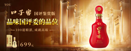 源文件下载【享设计】搜索编号：12110036134516590【口子窖酒海报】