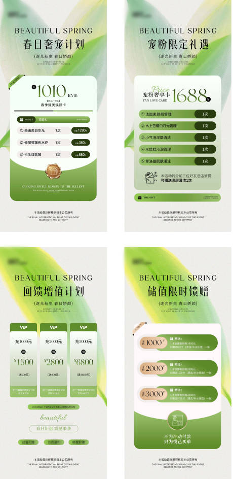 源文件下载【享设计】搜索编号：56140035966985138【春季美业医美活动系列海报 】