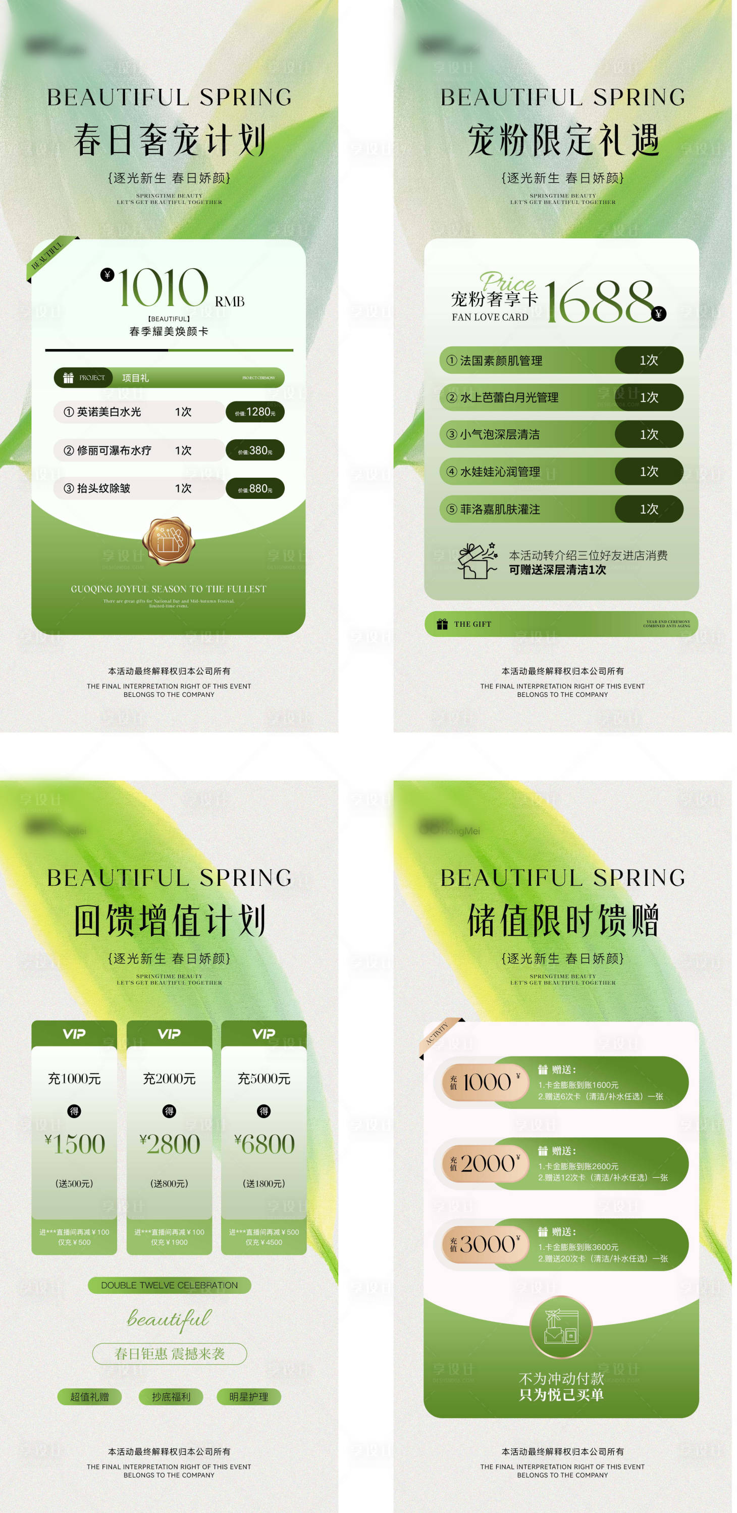 源文件下载【享设计】搜索编号：56140035966985138【春季美业医美活动系列海报 】