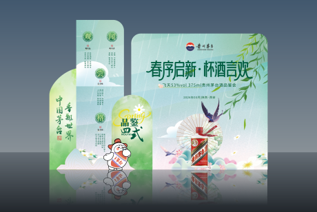 源文件下载【享设计】搜索编号：43180035967562903【白酒活动美陈】