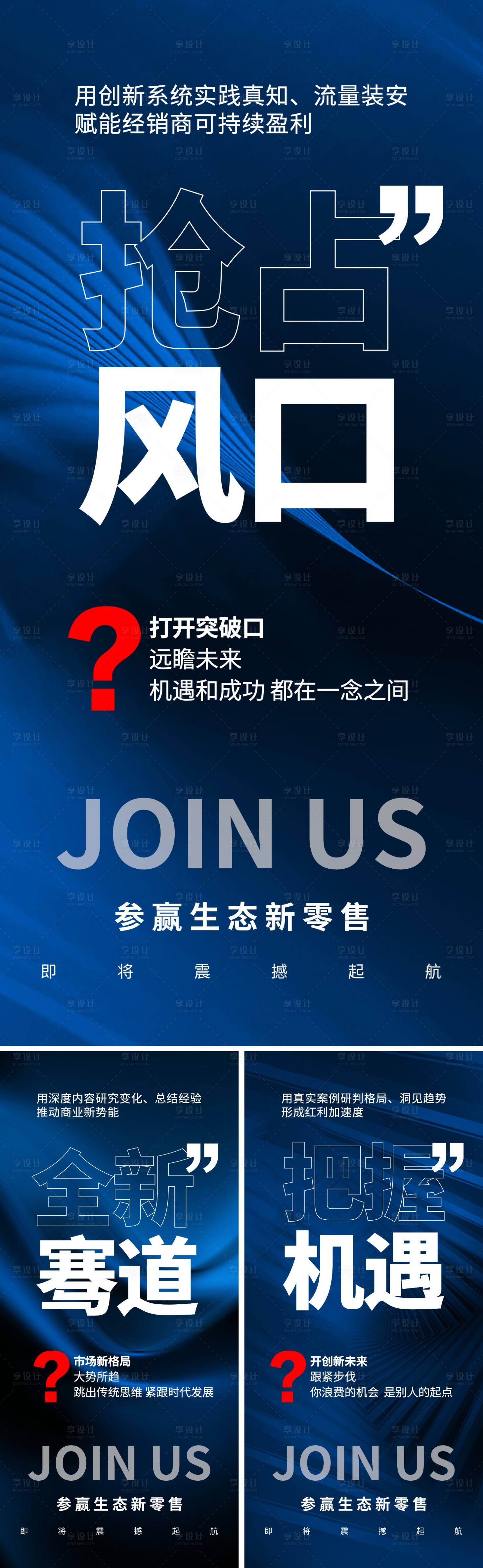 源文件下载【享设计】搜索编号：86320035908729087【造势招商海报】
