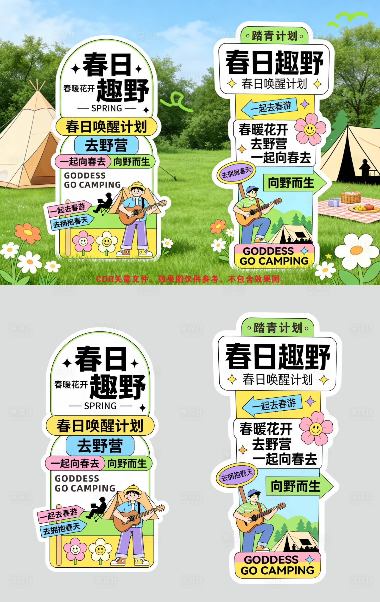 源文件下载【享设计】搜索编号：48810035701444452【春日主题活动打卡立牌】