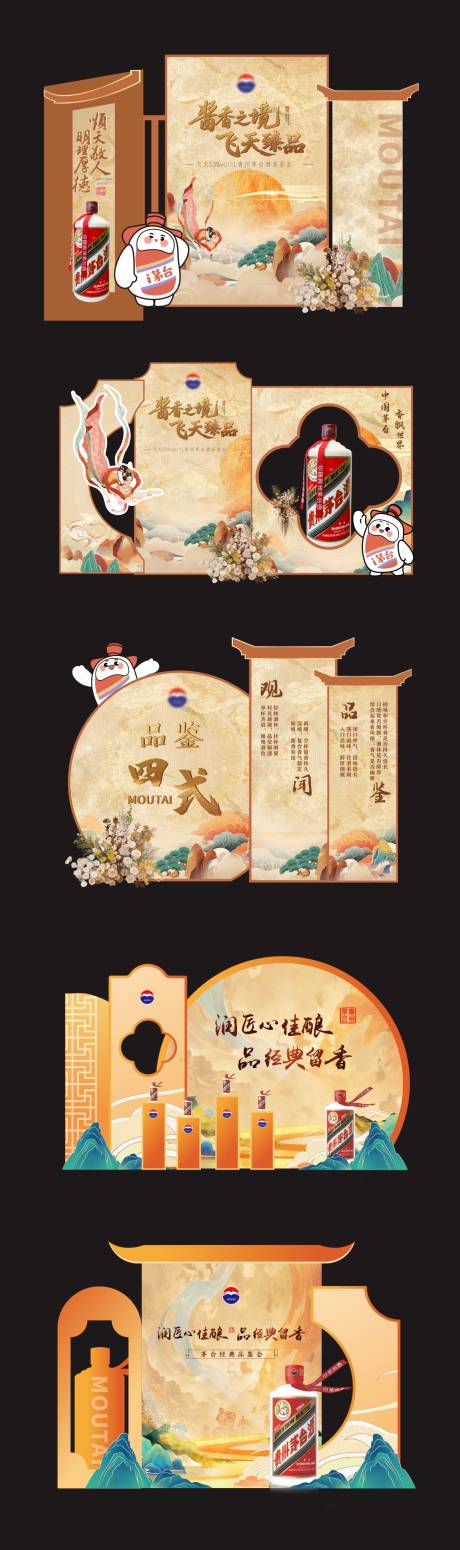 源文件下载【享设计】搜索编号：19250035888398889【白酒展示活动美陈设计】