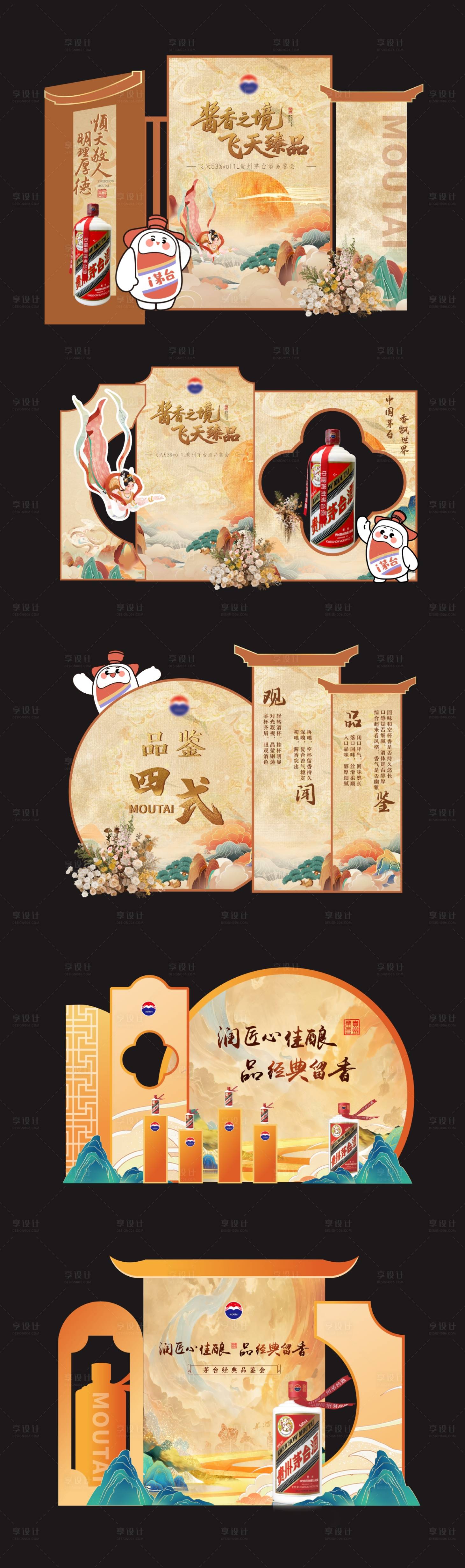 源文件下载【享设计】搜索编号：19250035888398889【白酒展示活动美陈设计】