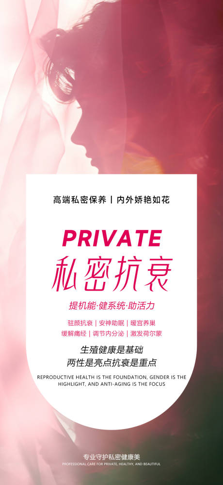 源文件下载【享设计】搜索编号：38760036023046195【私密抗衰】
