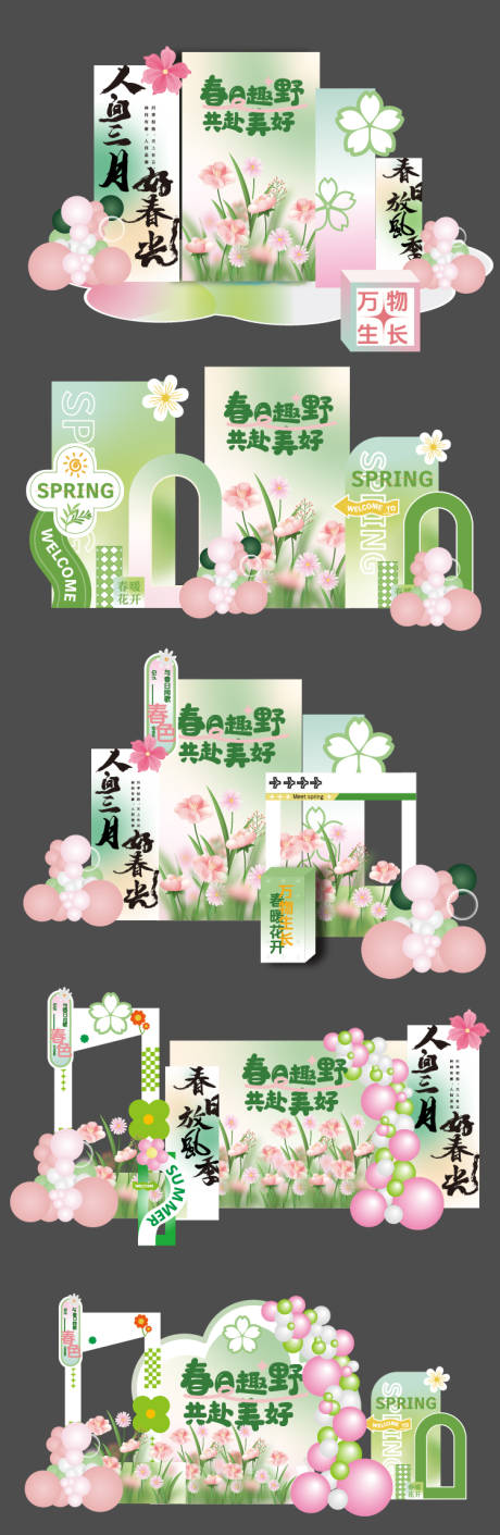 源文件下载【享设计】搜索编号：81680035987354477【春日活动美陈拍照打卡墙】