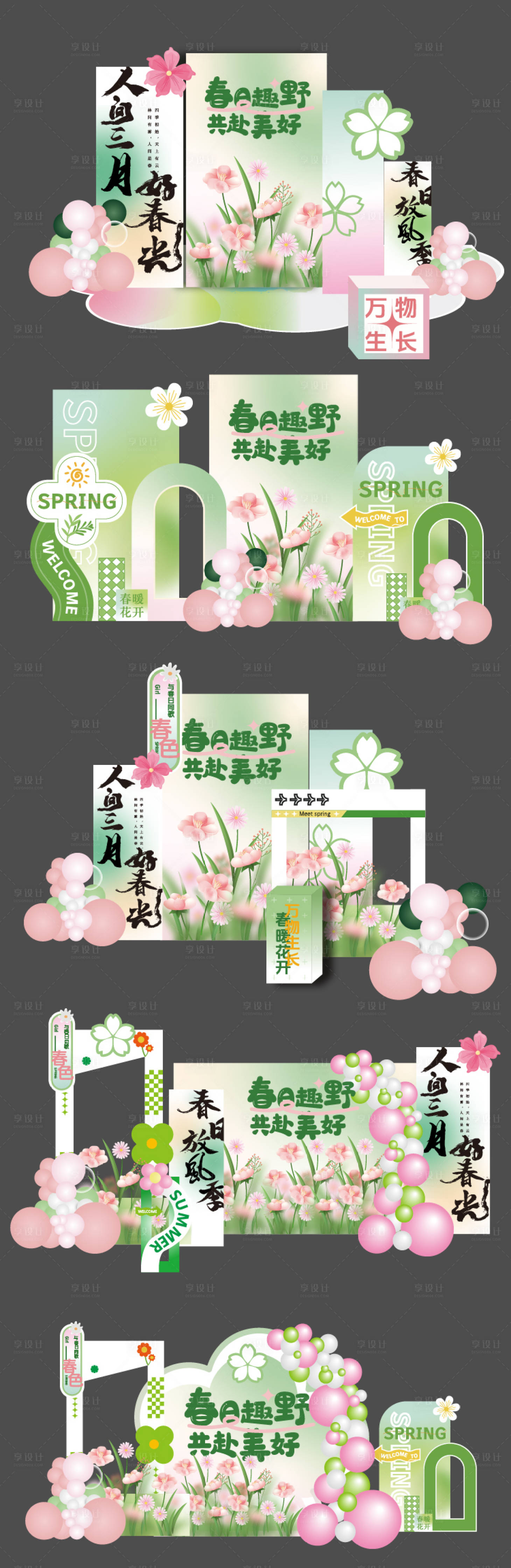 源文件下载【享设计】搜索编号：81680035987354477【春日活动美陈拍照打卡墙】