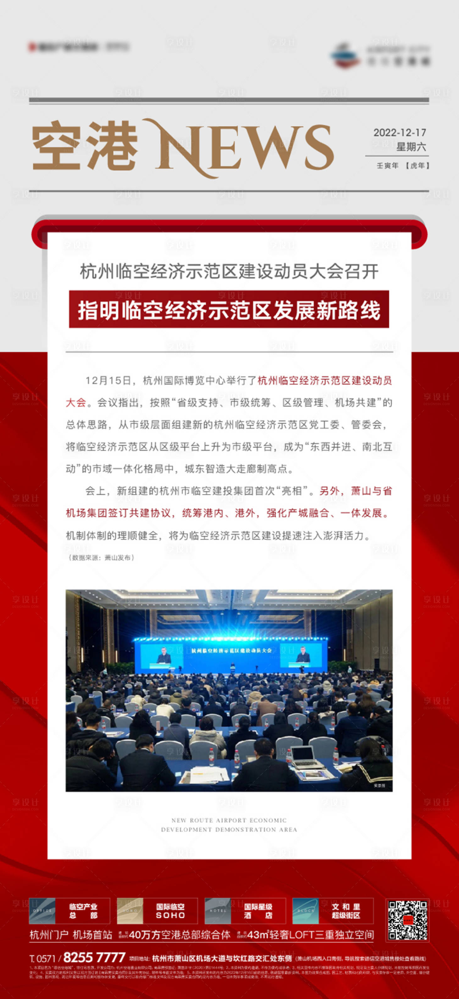 源文件下载【享设计】搜索编号：12410036052188065【地产政策利好】